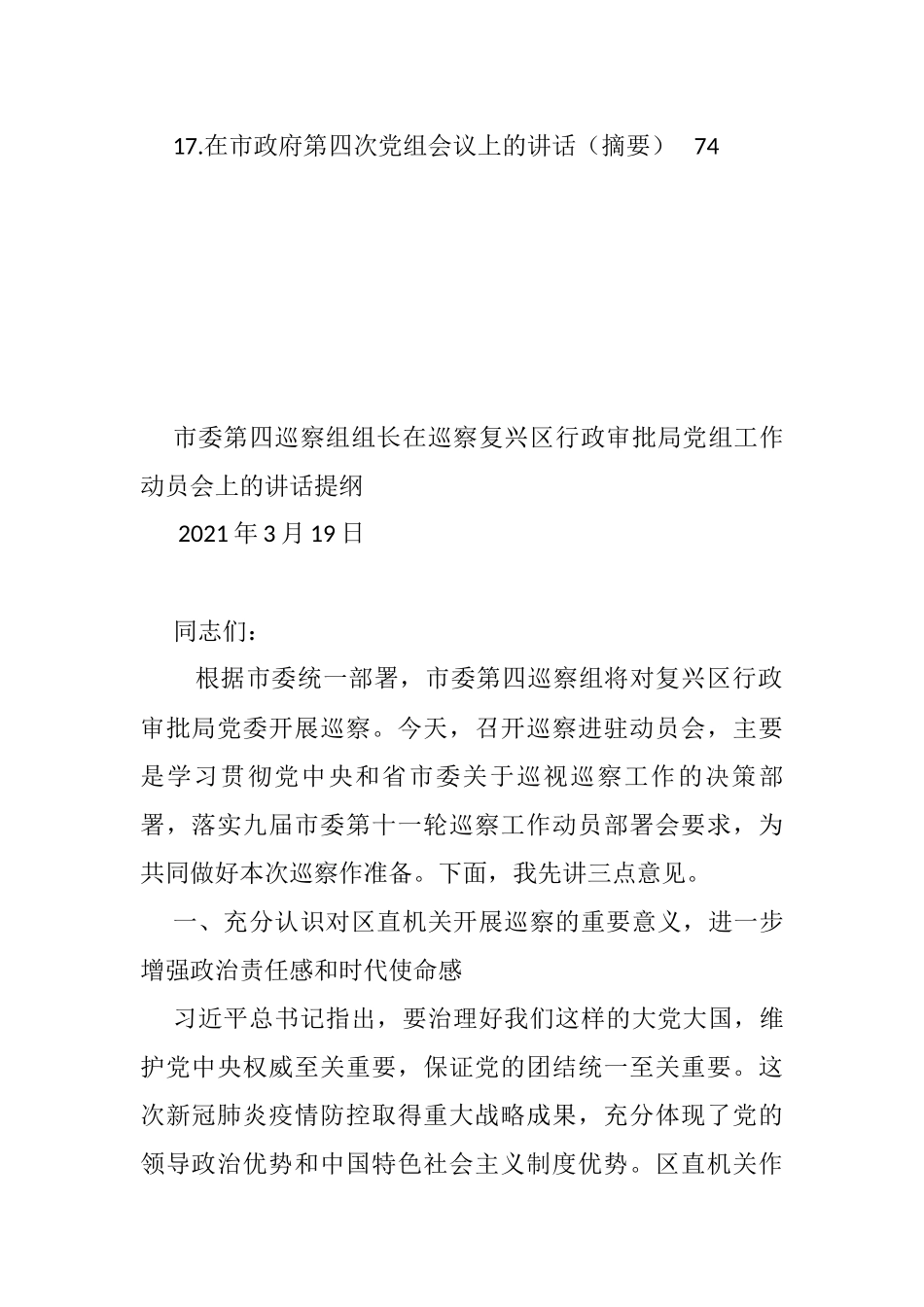 2021年党组会议上的讲话汇编_第2页