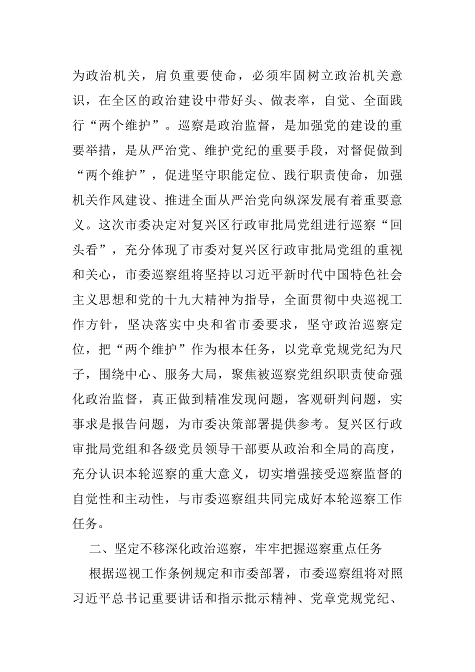 2021年党组会议上的讲话汇编_第3页