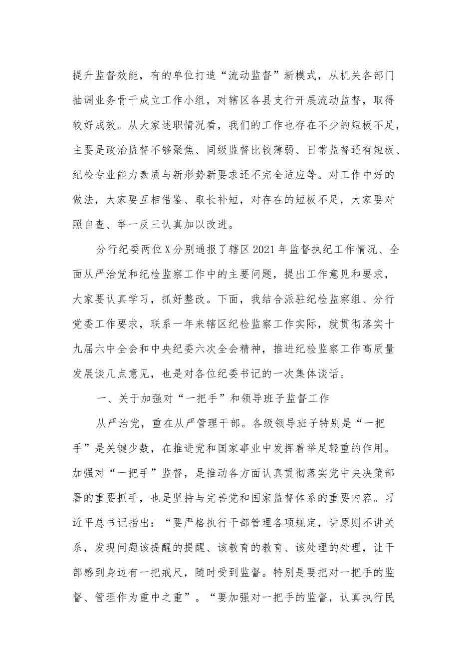 银行党委书记在辖区纪委书记述职述廉会议上的讲话_第2页