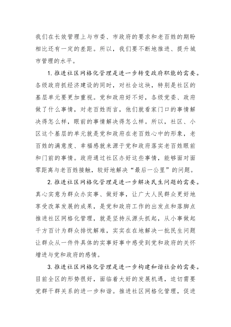 朱军：在社区网格化管理工作动员会上的讲话_转换_第2页