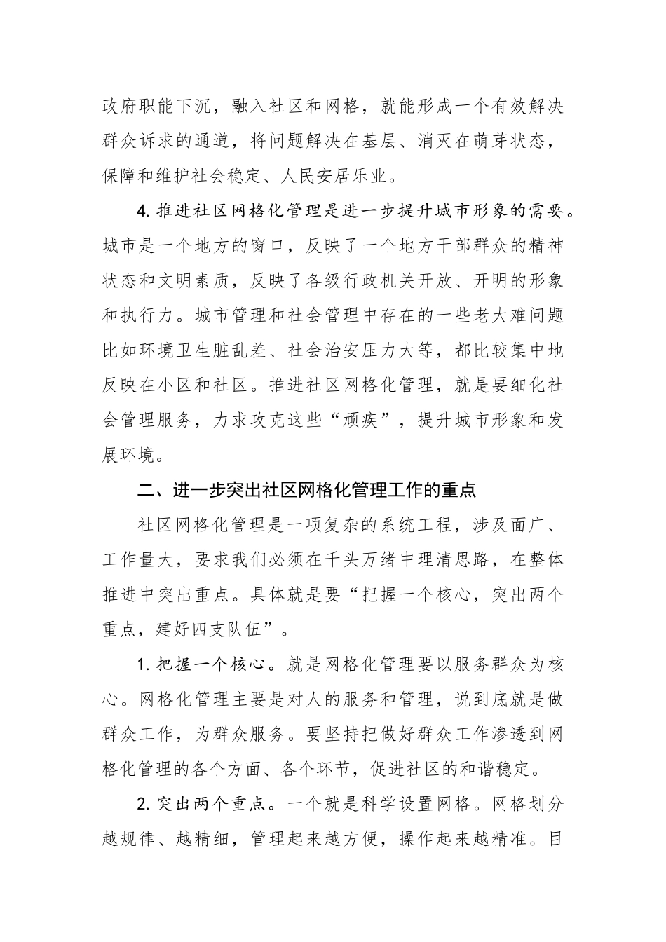 朱军：在社区网格化管理工作动员会上的讲话_转换_第3页