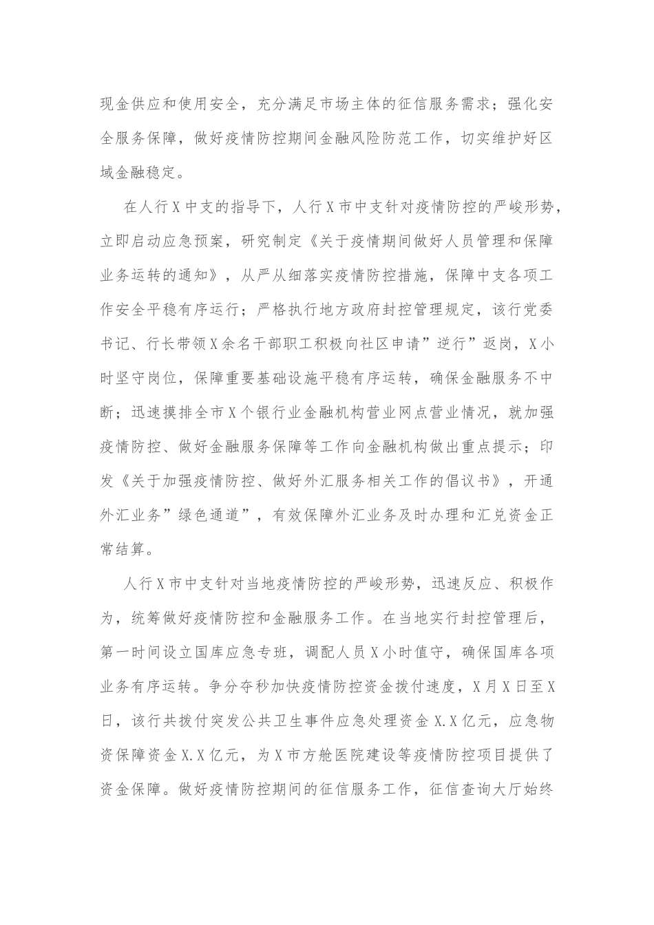 银行典型发言：疫情防控不放松金融服务不断档_第2页