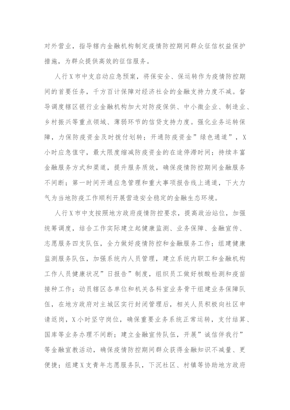 银行典型发言：疫情防控不放松金融服务不断档_第3页