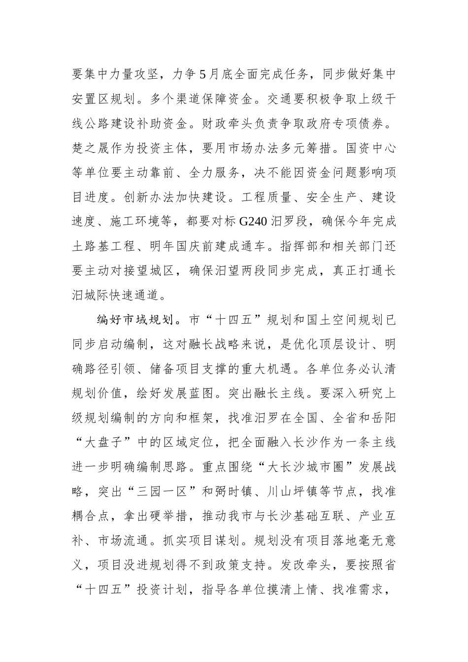 朱平波：在全市决战脱贫攻坚决胜全面小康市镇村负责干部大会上的讲话_转换_第3页