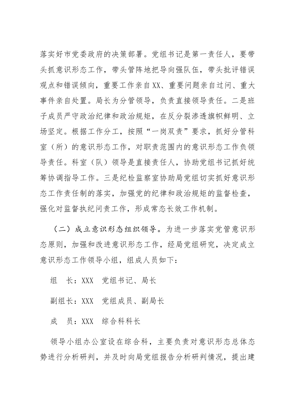 局党组意识形态工作责任制实施方案_第2页