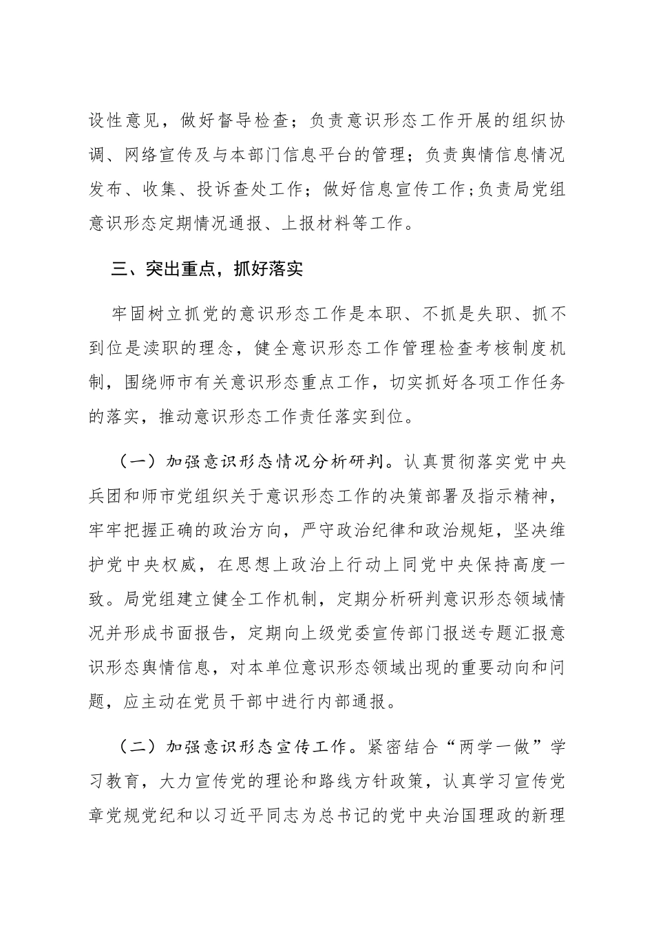局党组意识形态工作责任制实施方案_第3页