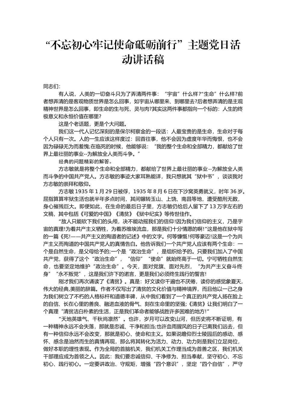 主题党日讲话汇编50篇11万字_第3页