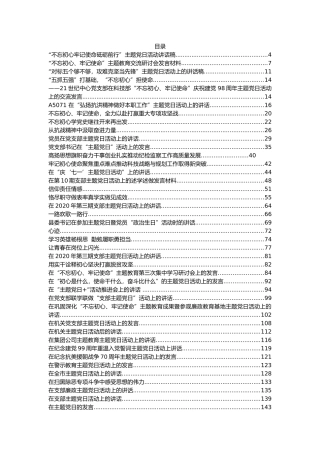 主题党日讲话汇编50篇11万字