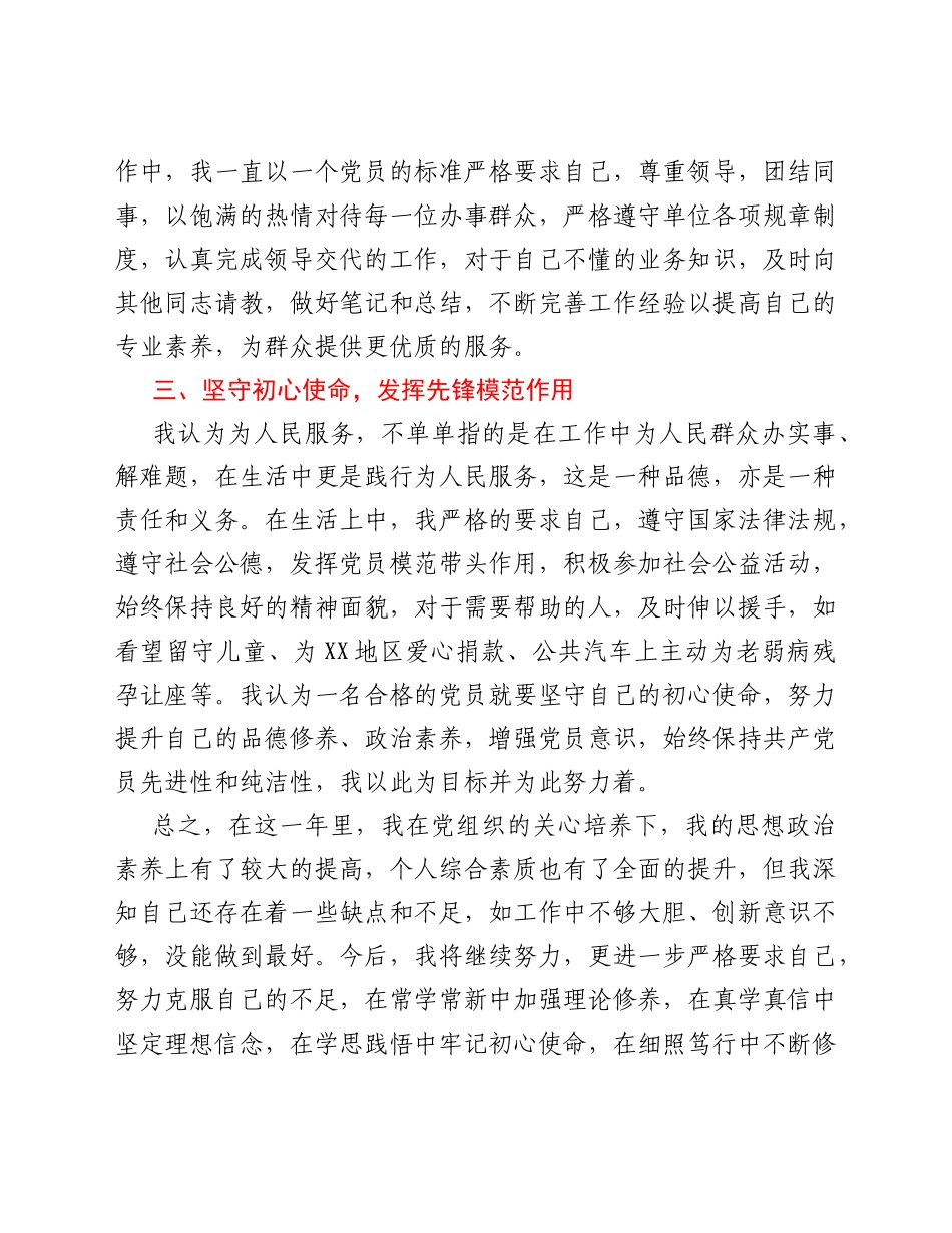 2021年第四季度预备党员转正申请书_第3页