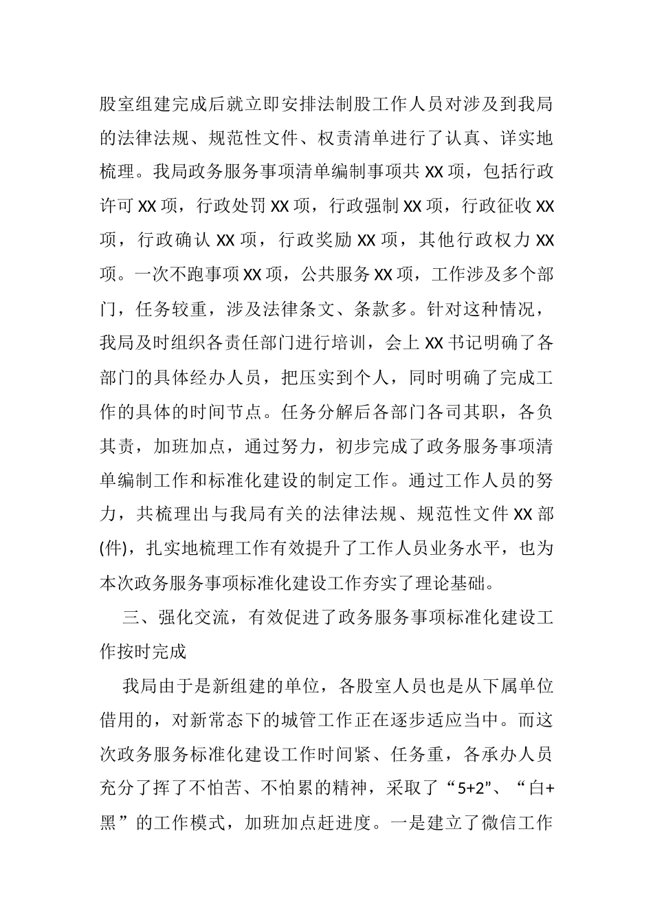 局关于推进政务服务标准化建设情况的汇报_第2页