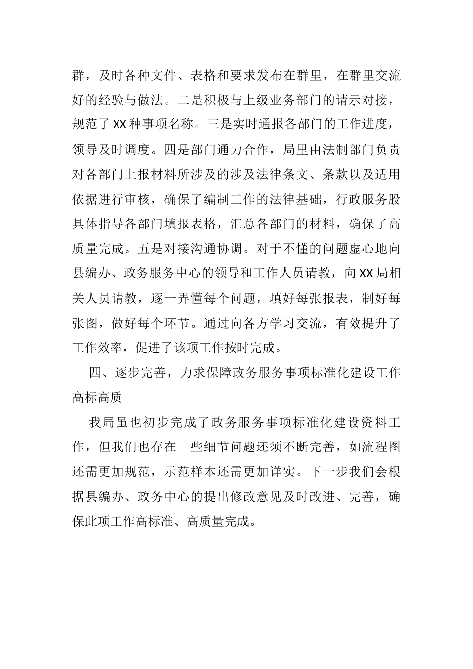 局关于推进政务服务标准化建设情况的汇报_第3页