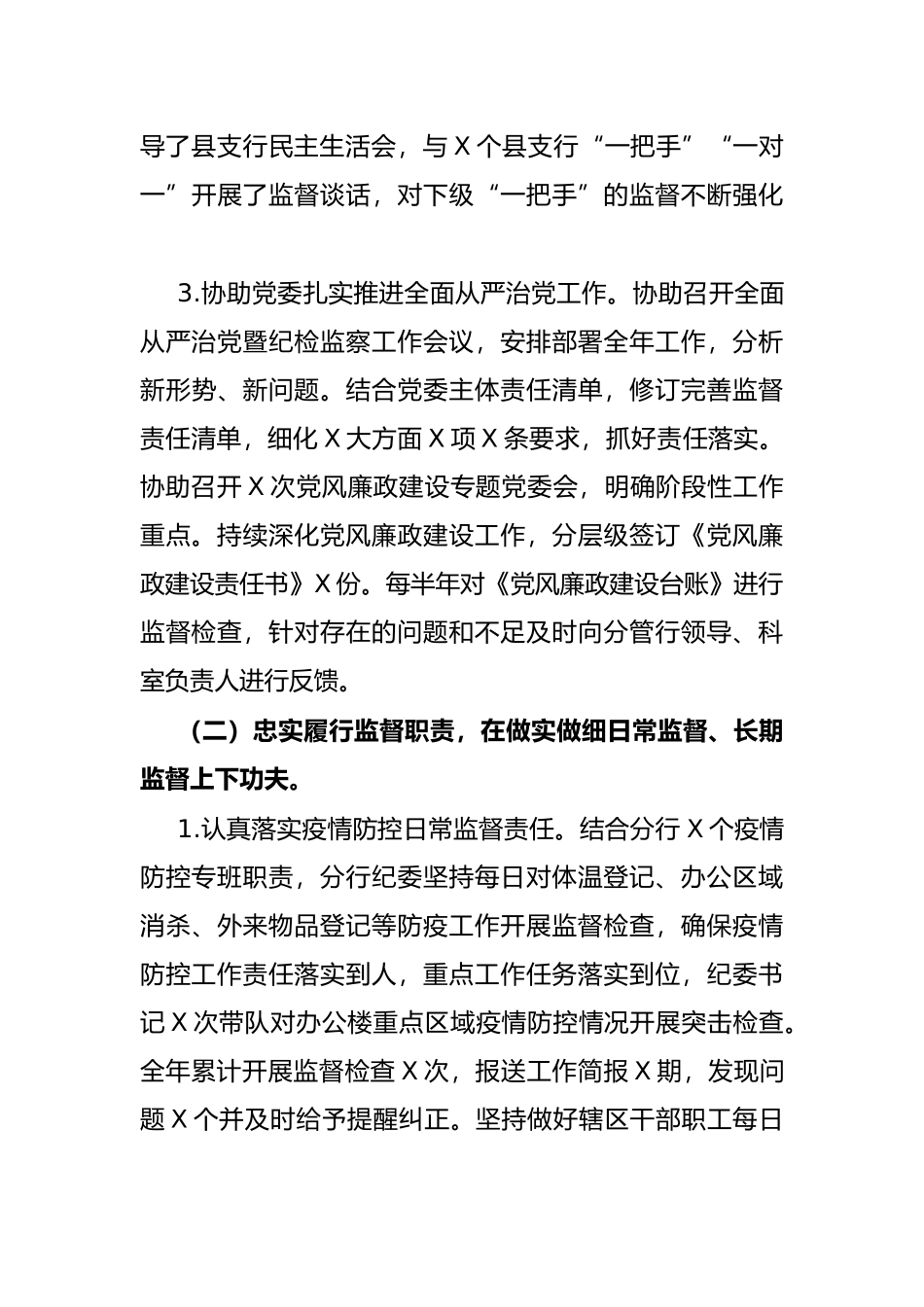 银行纪委书记在分行全面从严治党暨纪检监察工作会议上的讲话_第3页