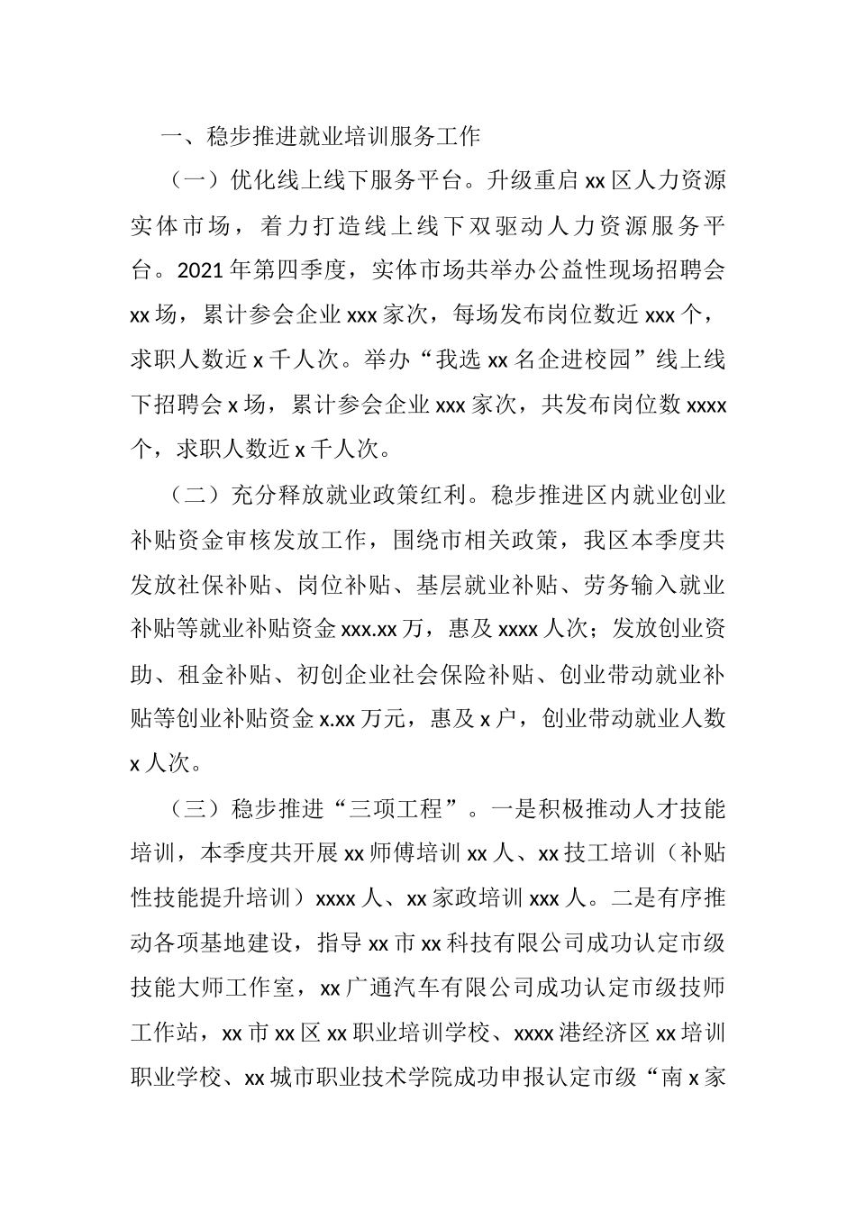 2021年第四季度转作风提效能工作情况汇编_第2页