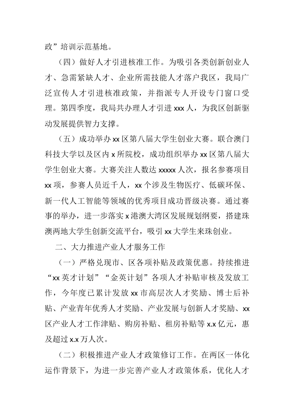 2021年第四季度转作风提效能工作情况汇编_第3页