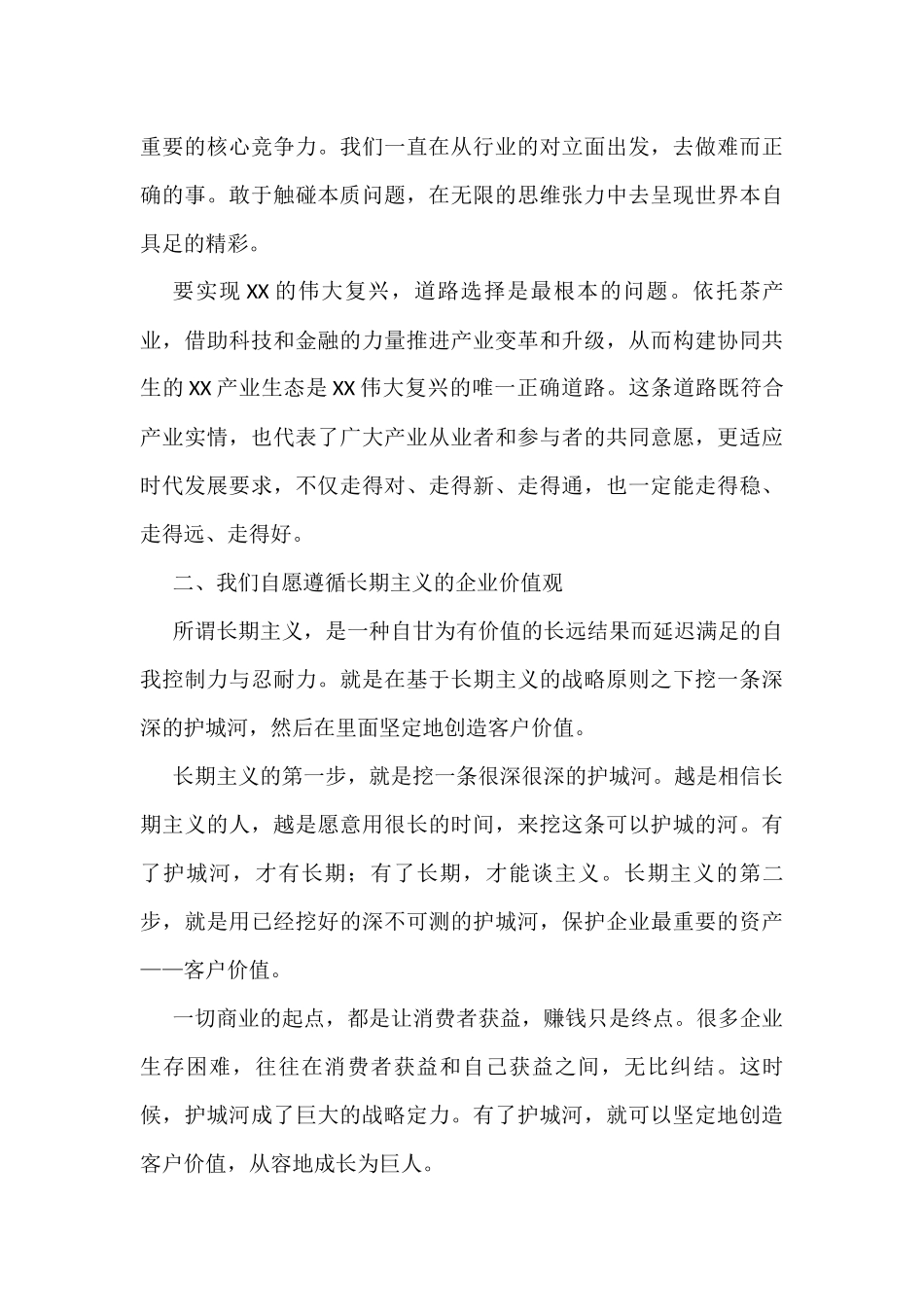 主席在XX月经营分析会上的讲话（集团公司）_第2页