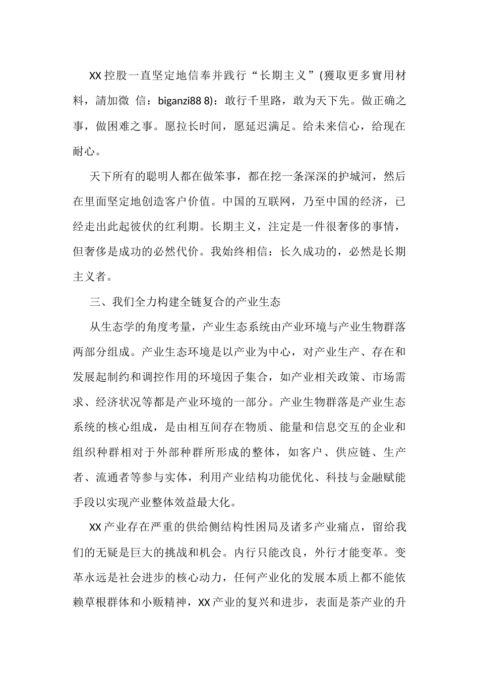 主席在XX月经营分析会上的讲话（集团公司）_第3页