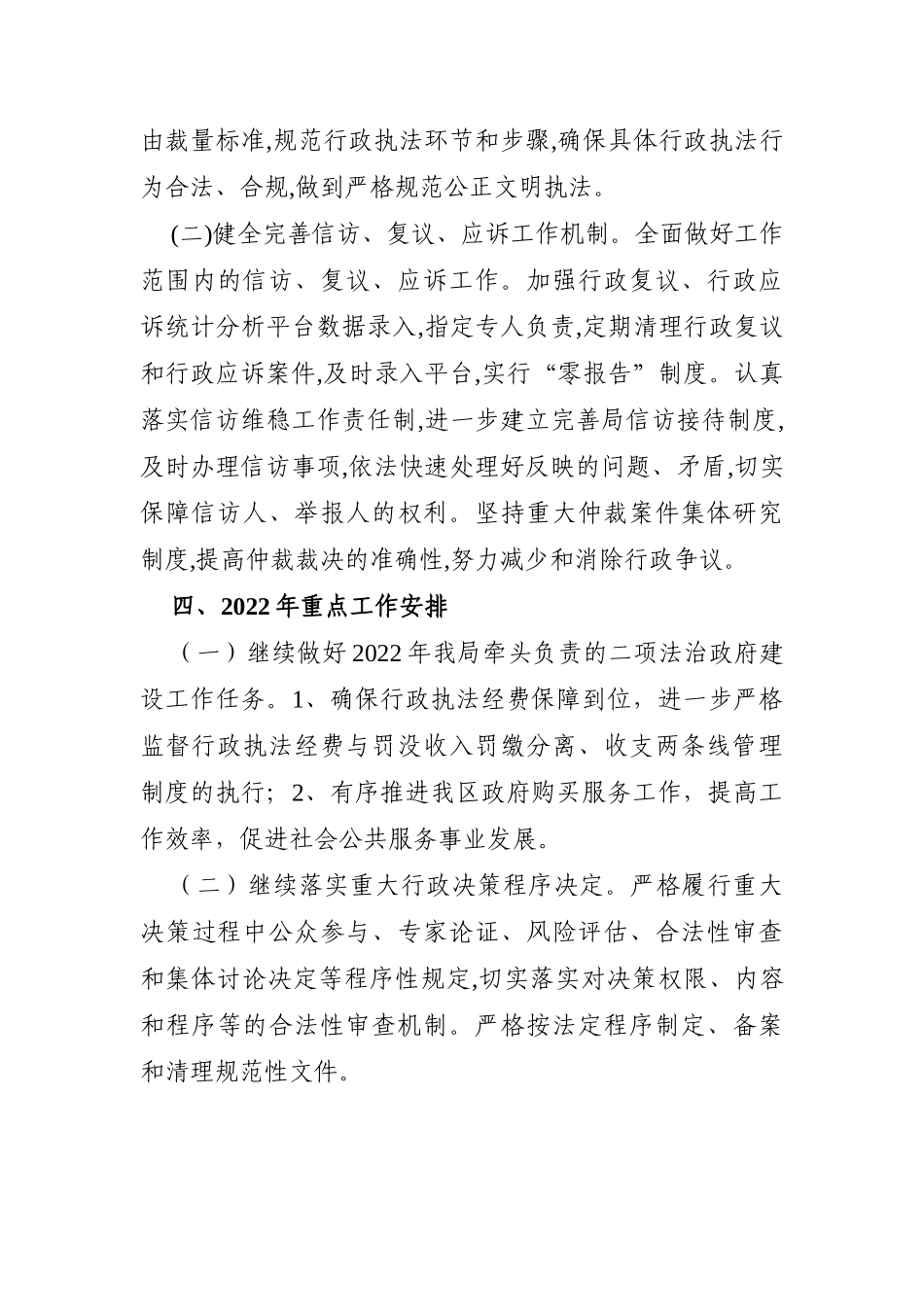 局机关：区财政局2021年度法治政府建设工作总结及2022年重点工作安排_第3页