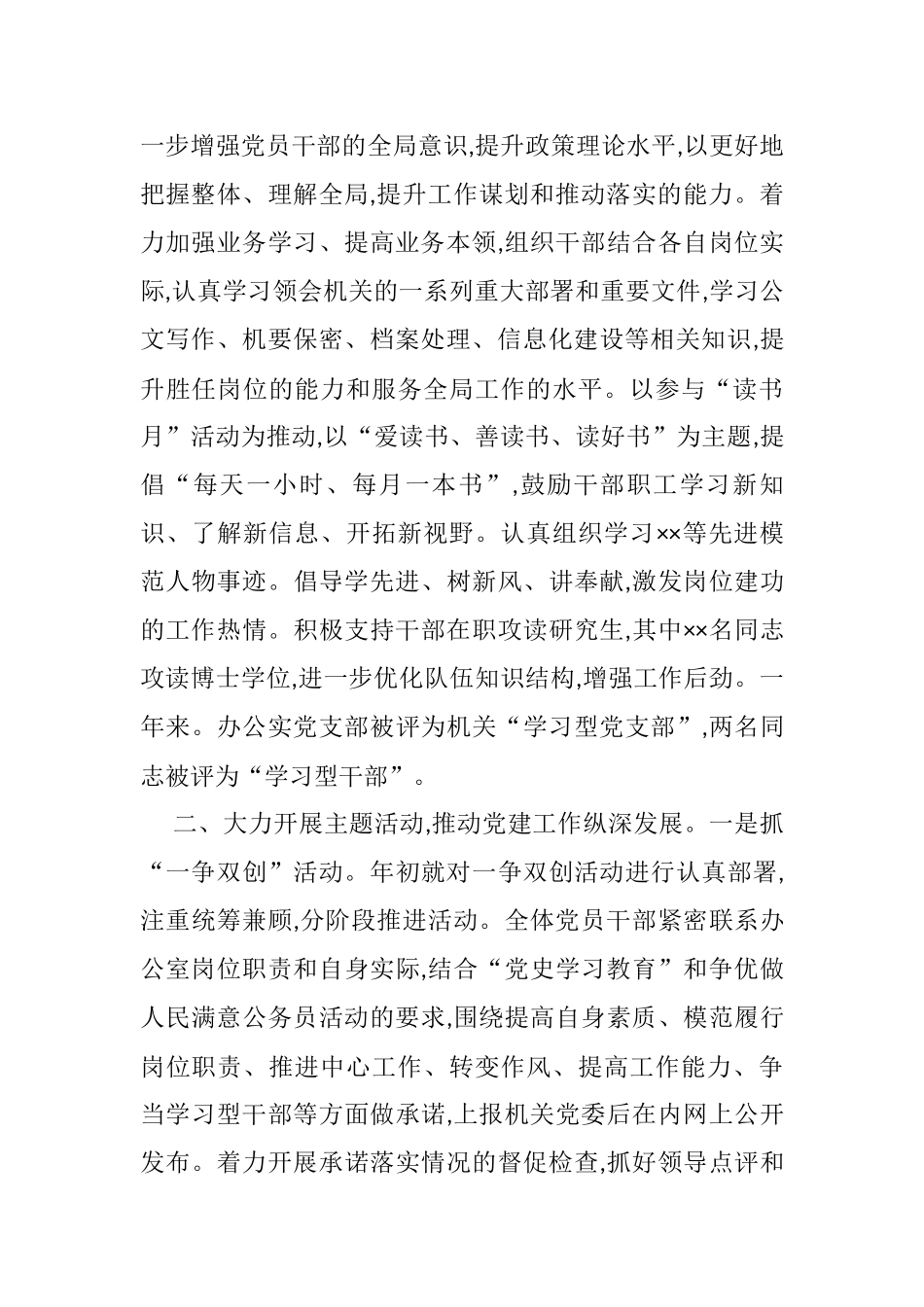 2021年度办公室党支部工作总结_第2页