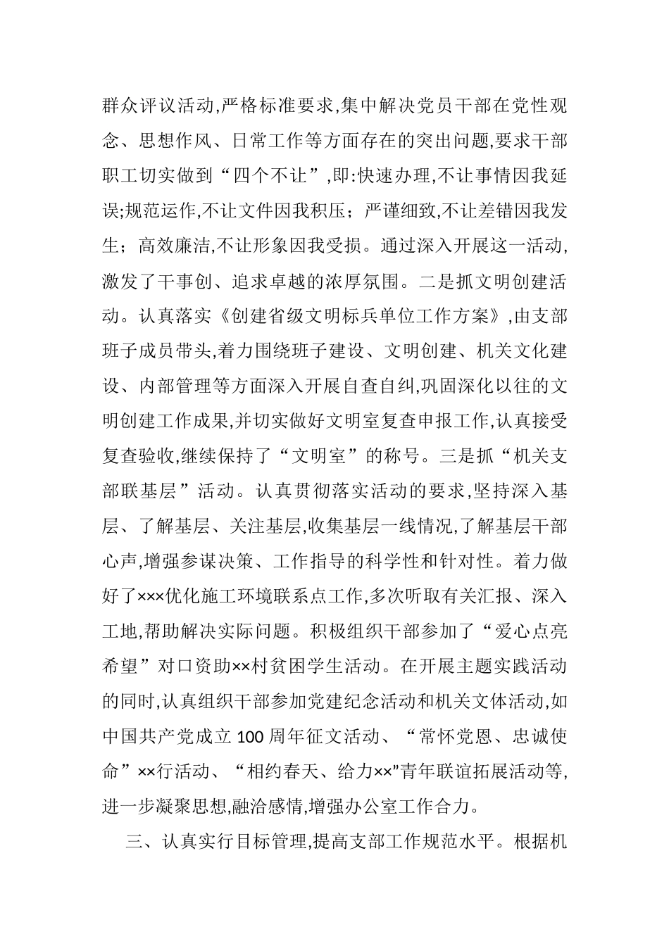 2021年度办公室党支部工作总结_第3页