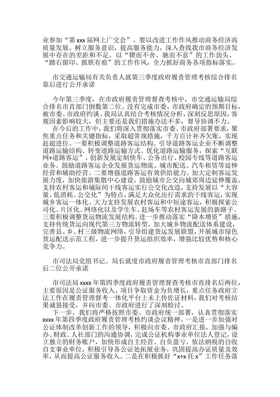 主要负责人末位检讨性表态发言汇编（8篇）_第2页