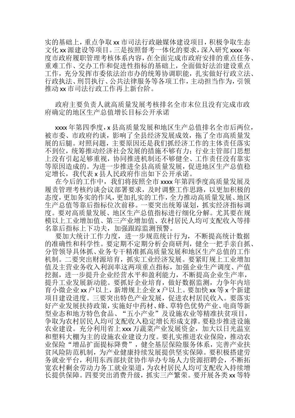 主要负责人末位检讨性表态发言汇编（8篇）_第3页