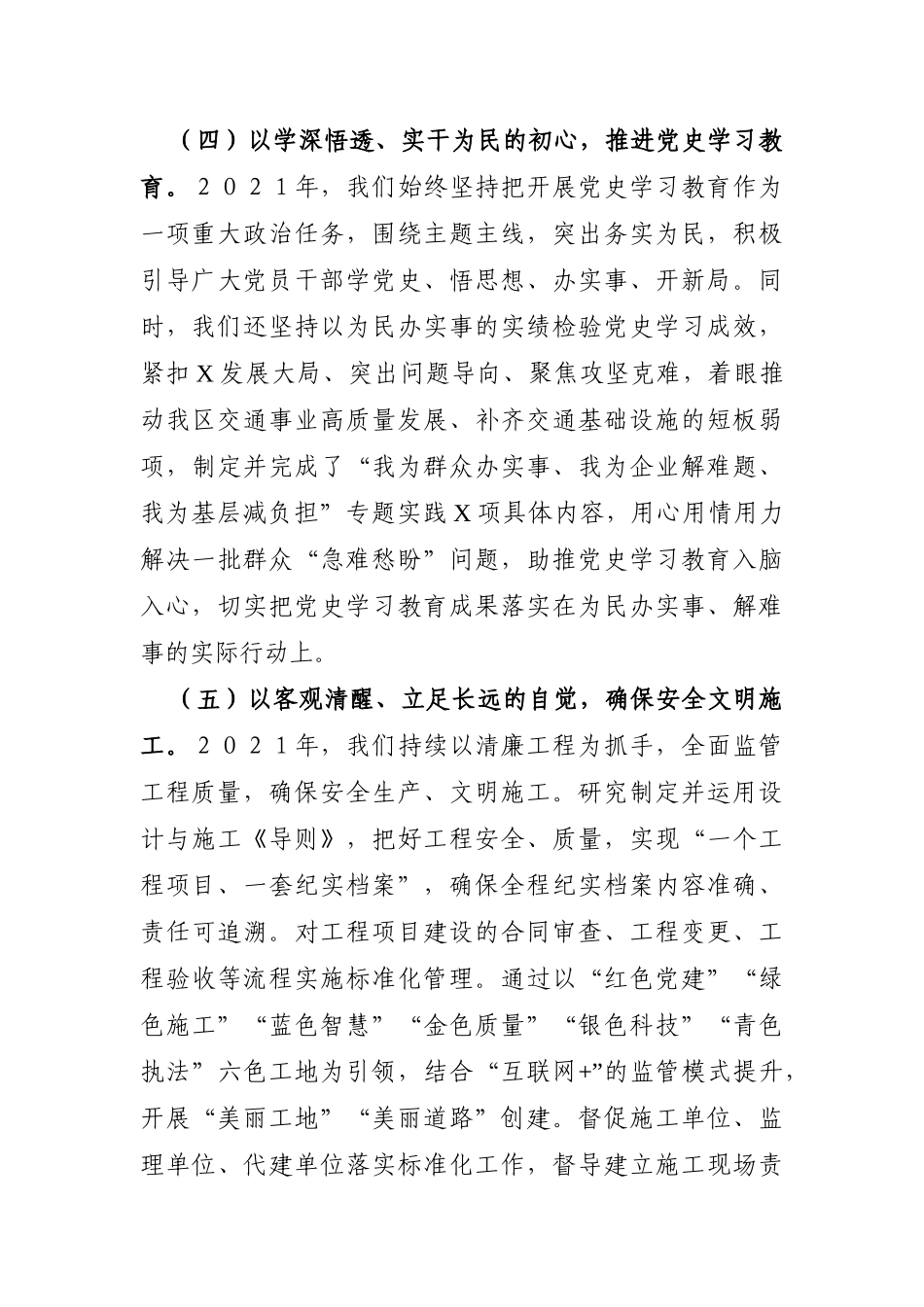 局机关：区交通工程建设中心2021年工作总结和2022年工作思路_第3页
