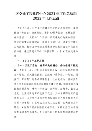 局机关：区交通工程建设中心2021年工作总结和2022年工作思路