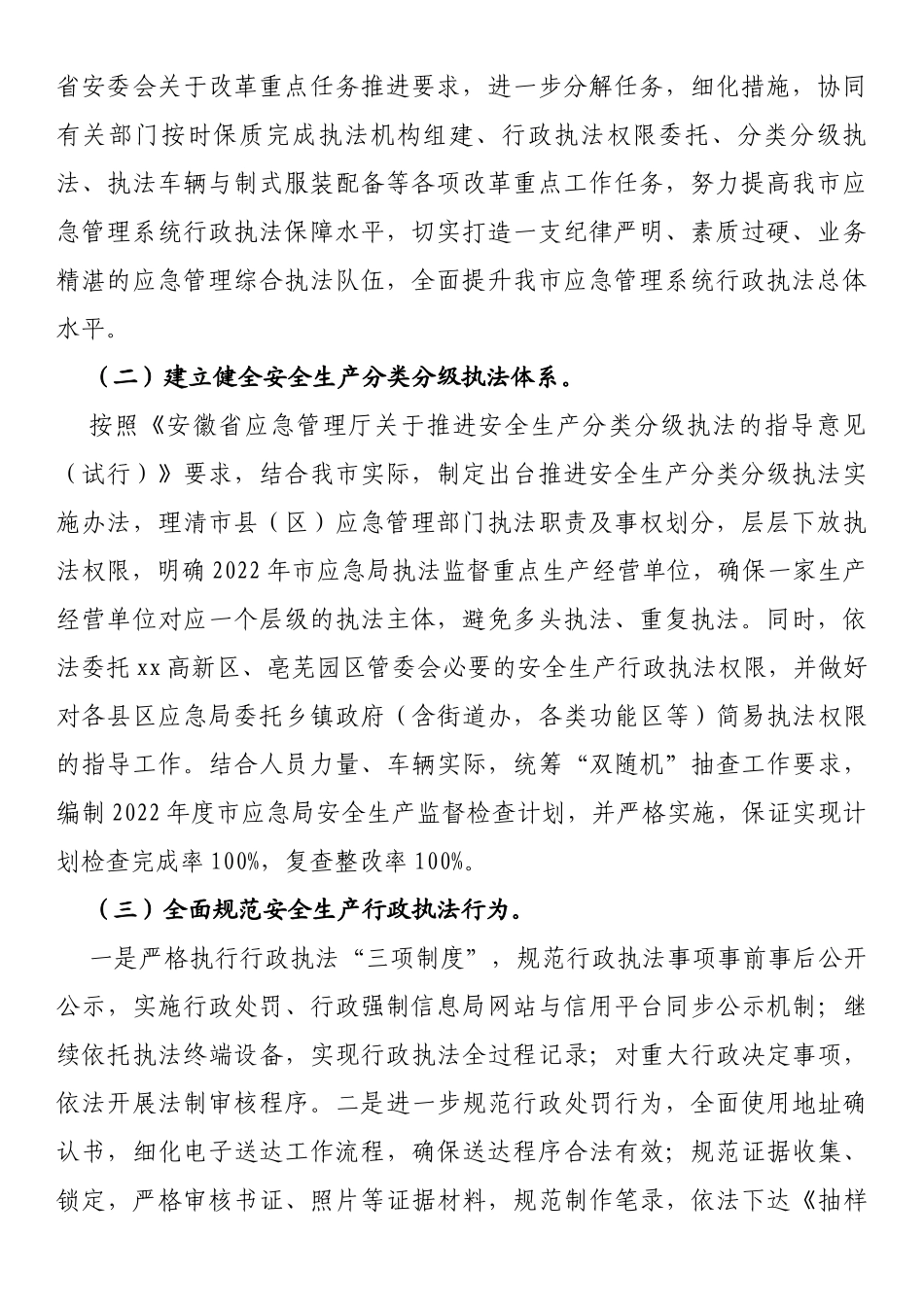应急管理局2022年度安全生产行政执法监督工作要点_第2页