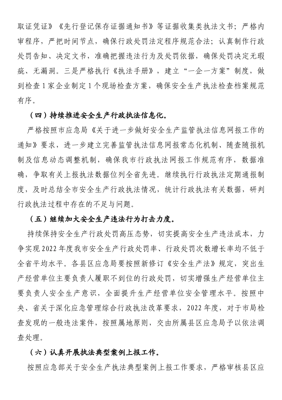 应急管理局2022年度安全生产行政执法监督工作要点_第3页