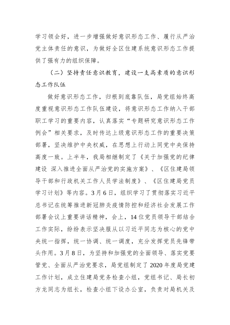 住房和城乡建设局2020年上半年意识形态工作报告_第2页