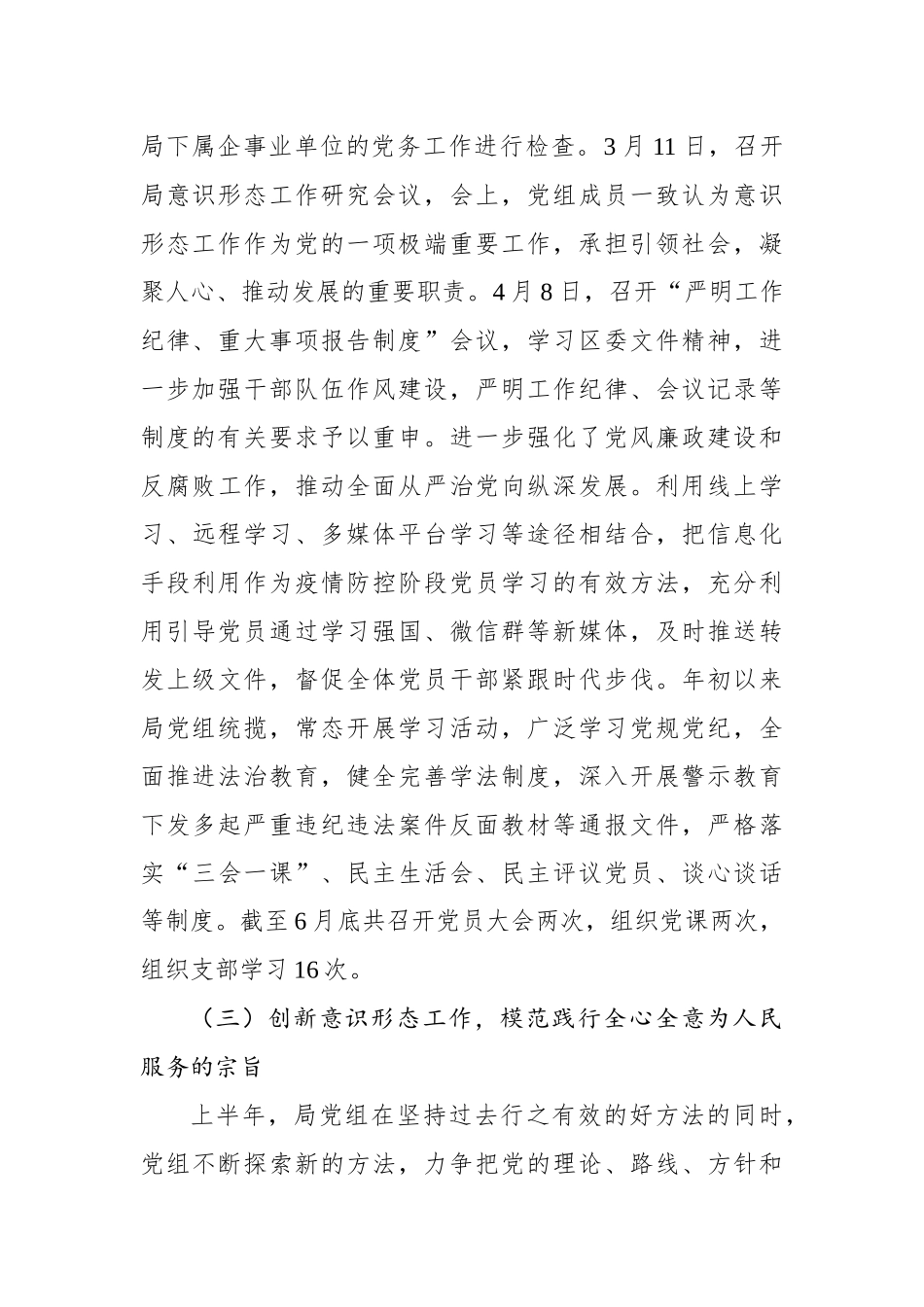 住房和城乡建设局2020年上半年意识形态工作报告_第3页