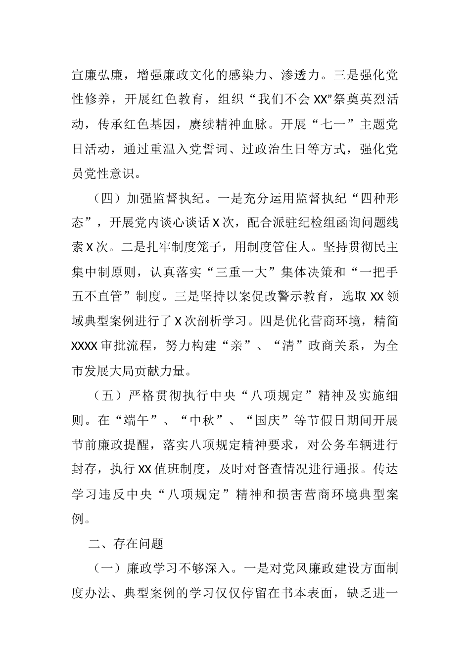 2021年度单位一把手履行党风廉政建设述职报告_第2页