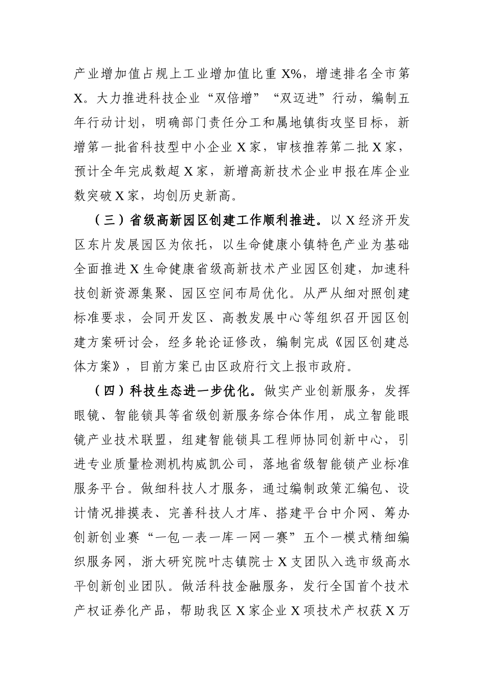 局机关：区科学技术局2021年工作总结及2022年工作计划_第2页