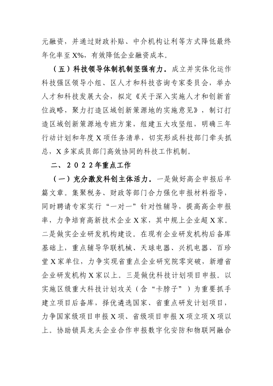 局机关：区科学技术局2021年工作总结及2022年工作计划_第3页