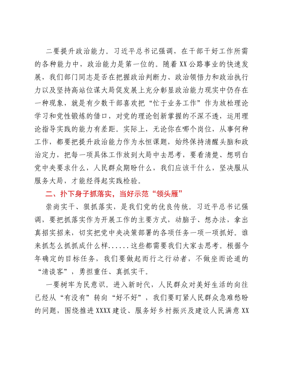 2021年度党风廉政建设集体约谈谈话提纲_第3页