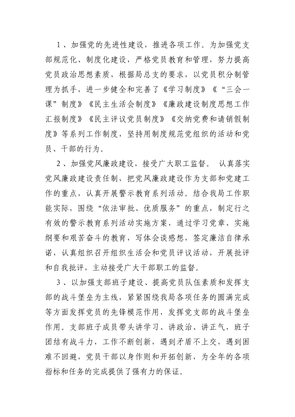 局机关：区林业局党总支书记2021年述职_第2页