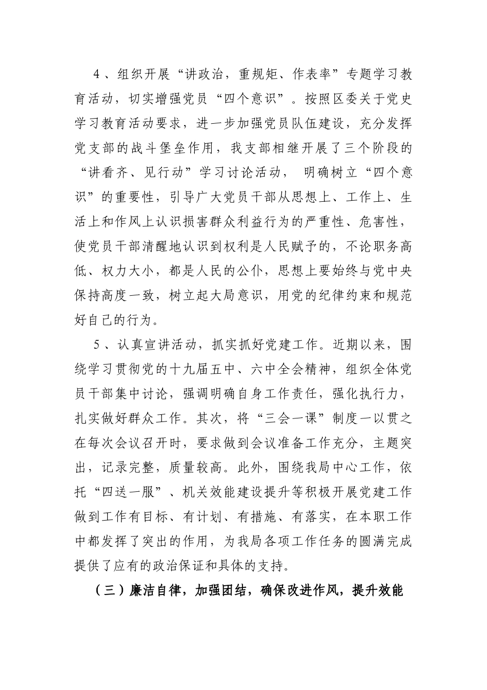 局机关：区林业局党总支书记2021年述职_第3页