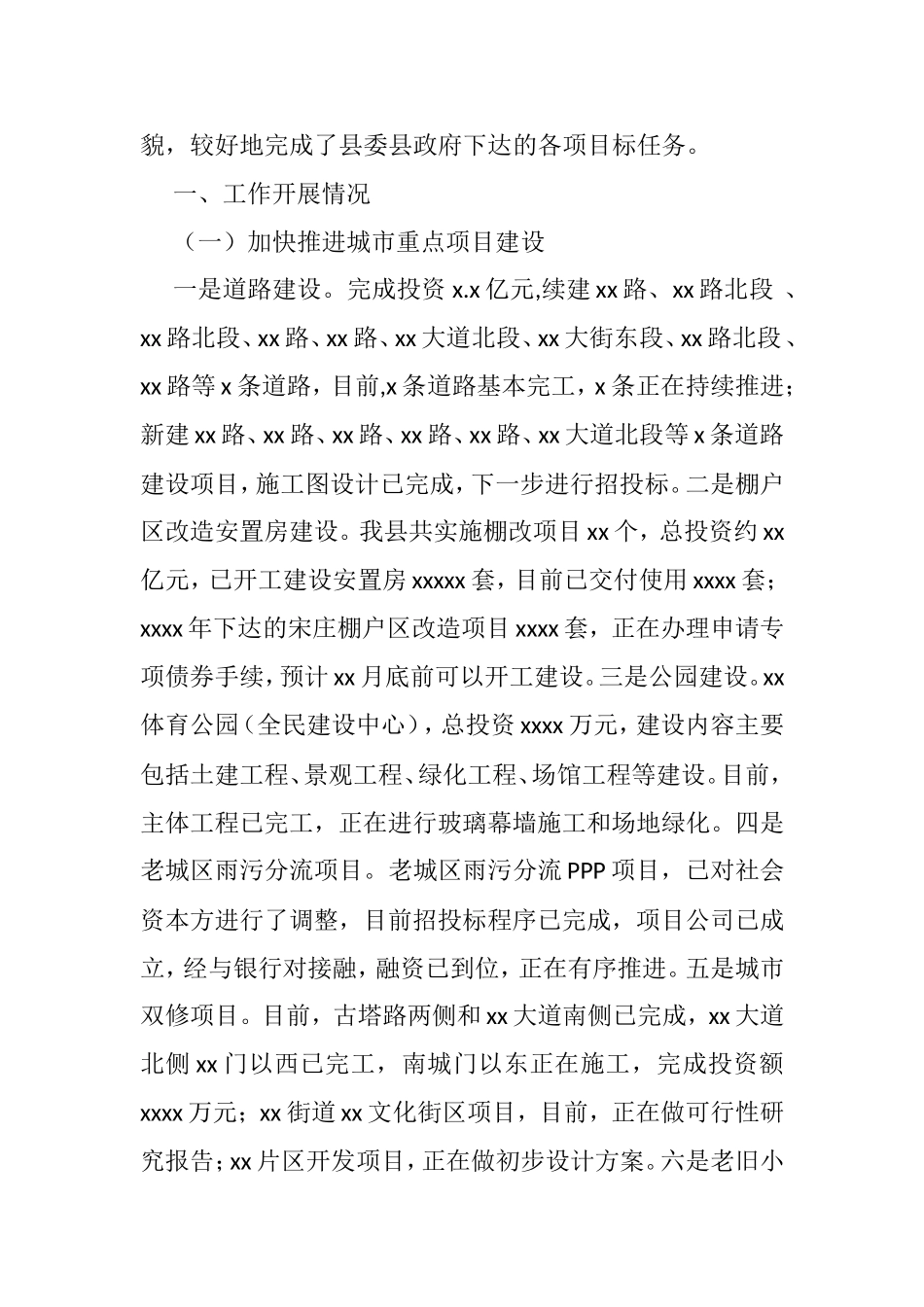 住建局2021年工作总结及2022年工作思路汇编（10篇）_第2页