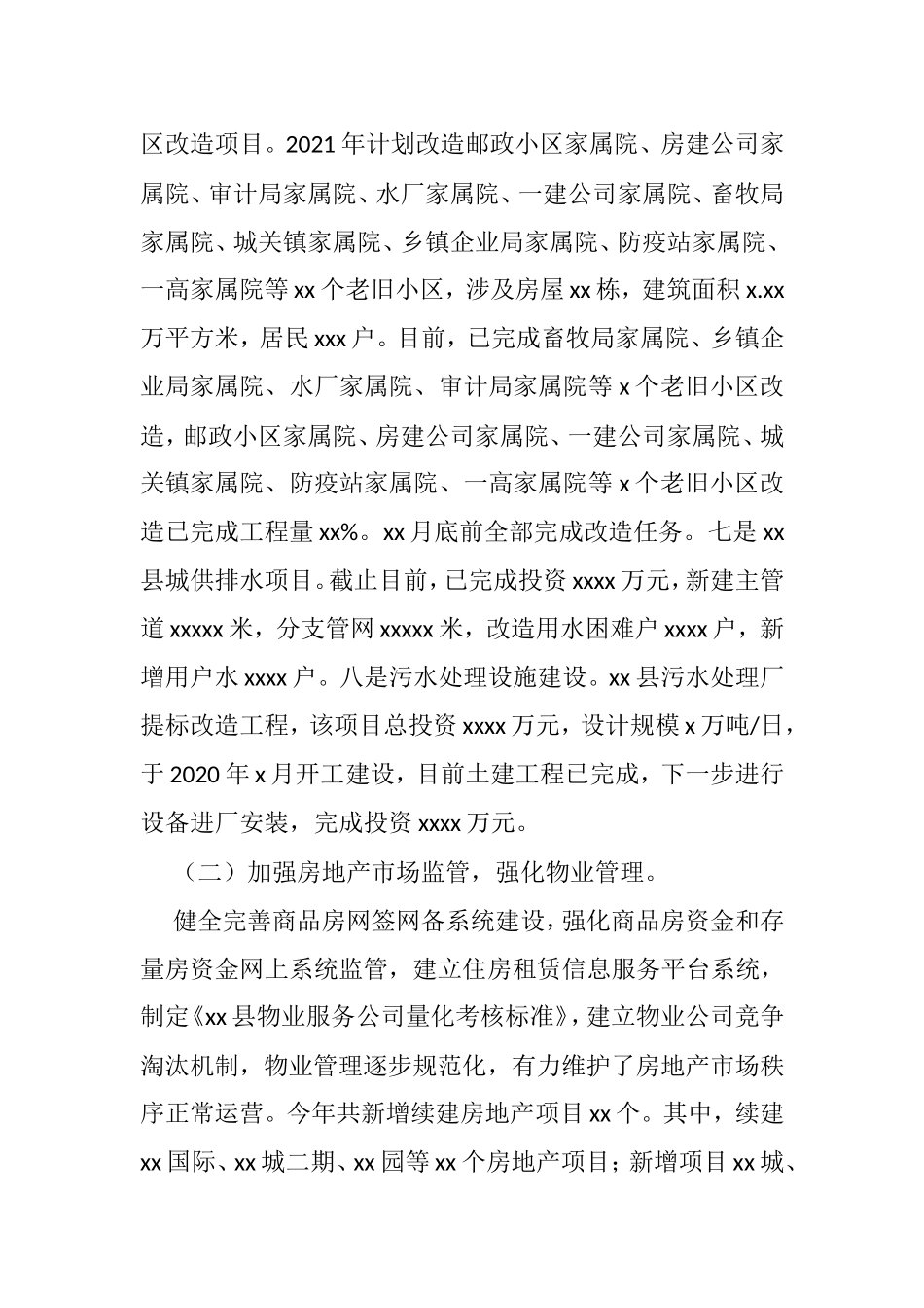 住建局2021年工作总结及2022年工作思路汇编（10篇）_第3页