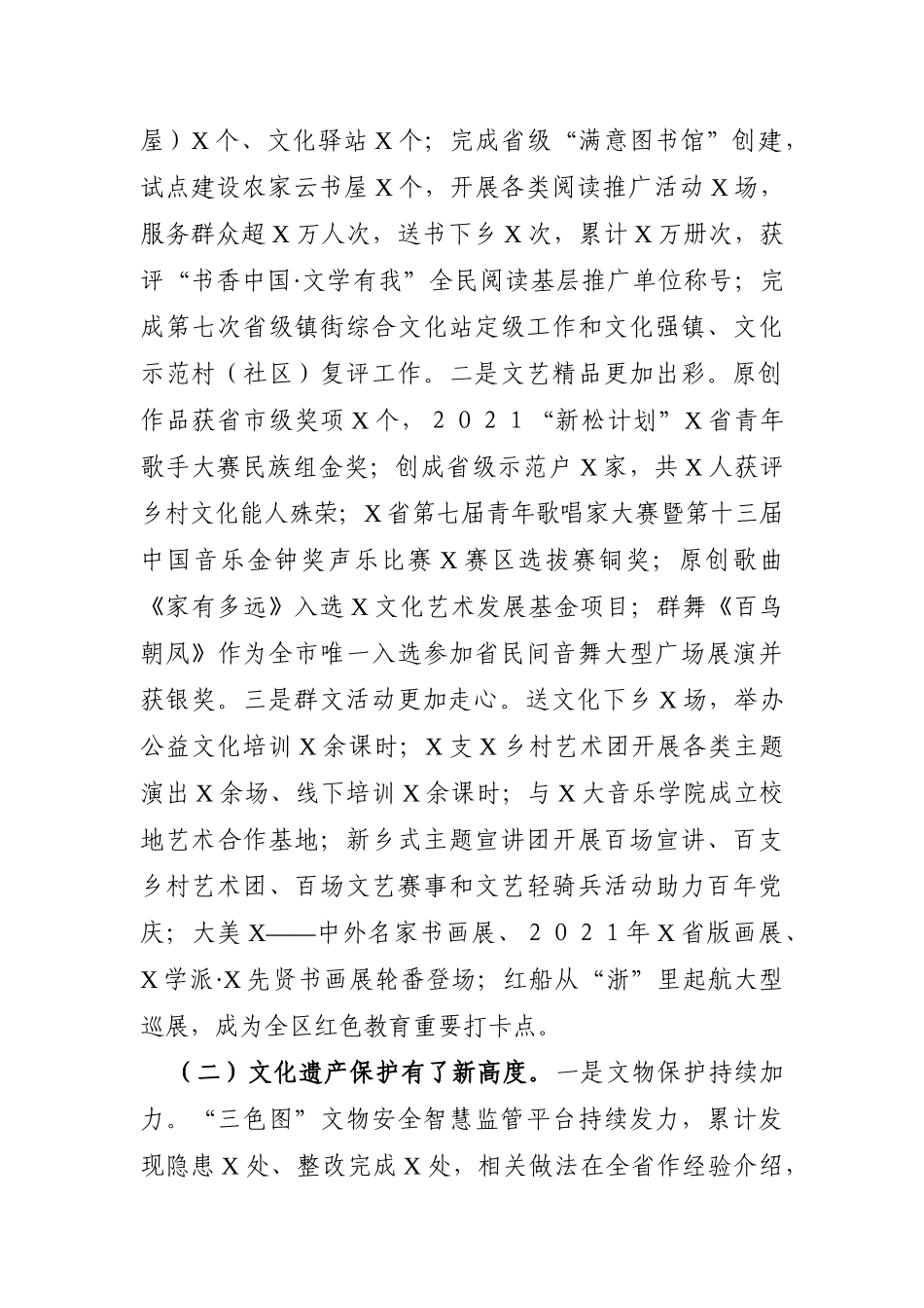 局机关：区文化和广电旅游体育局2021年工作总结和2022年工作思路_第3页
