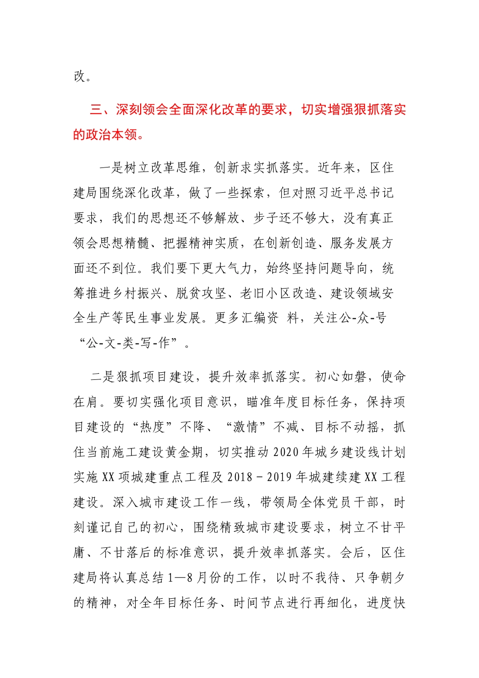 住建局局长在区委理论学习中心组读书班上的交流发言_第3页