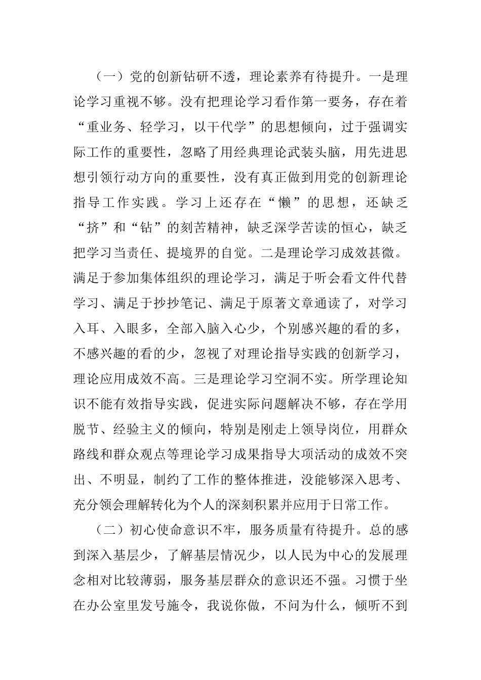 2021年度党史等各类生活会剖析材料（18篇）_第3页