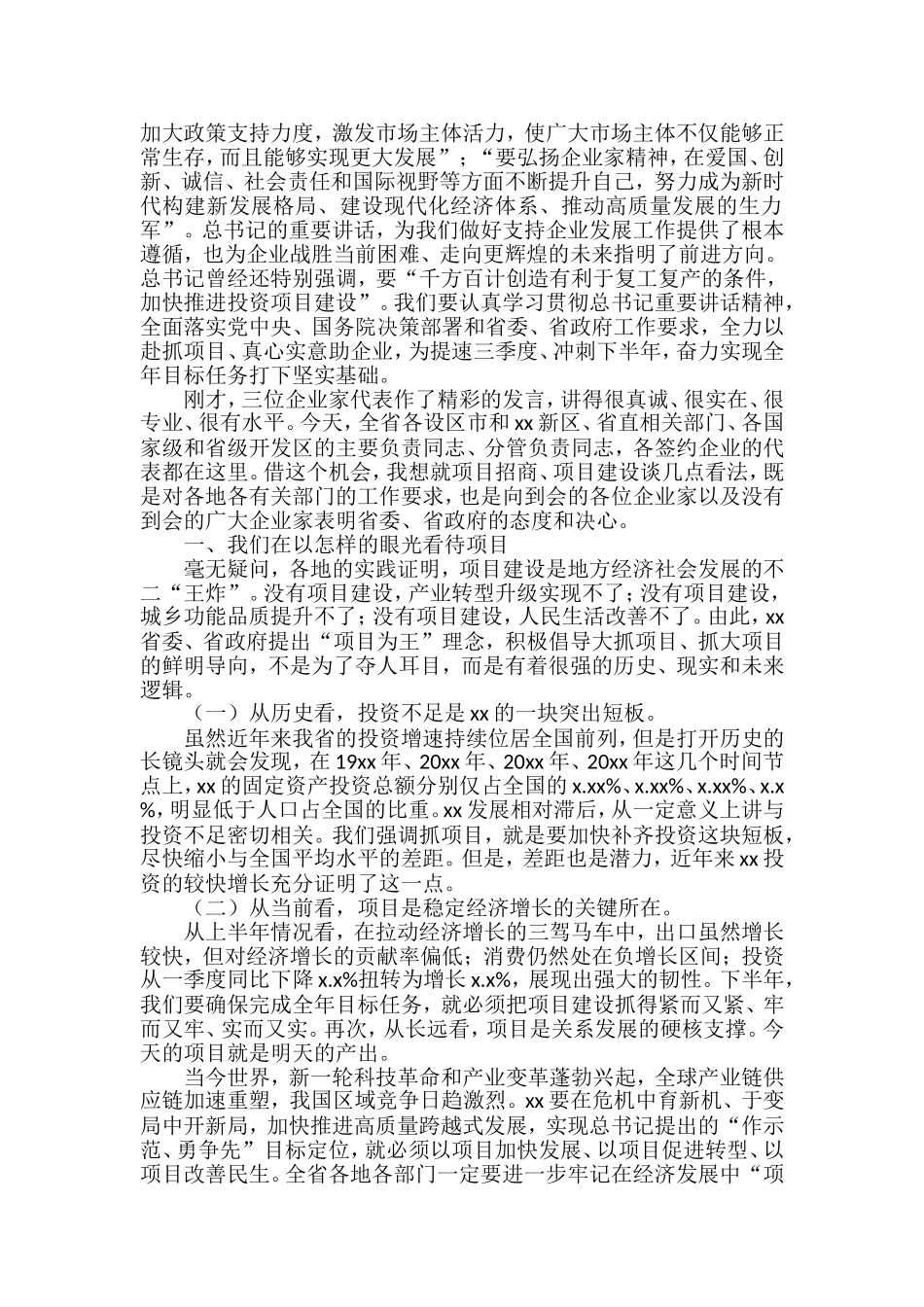 营商环境和招商引资讲话汇编_第2页
