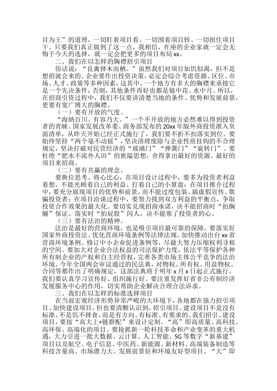 营商环境和招商引资讲话汇编_第3页