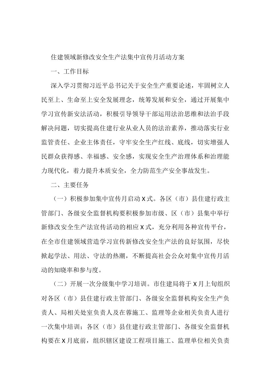 住建领域新修改安全生产法集中宣传月活动方案_第1页