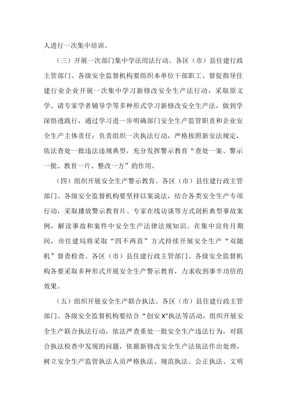 住建领域新修改安全生产法集中宣传月活动方案_第2页