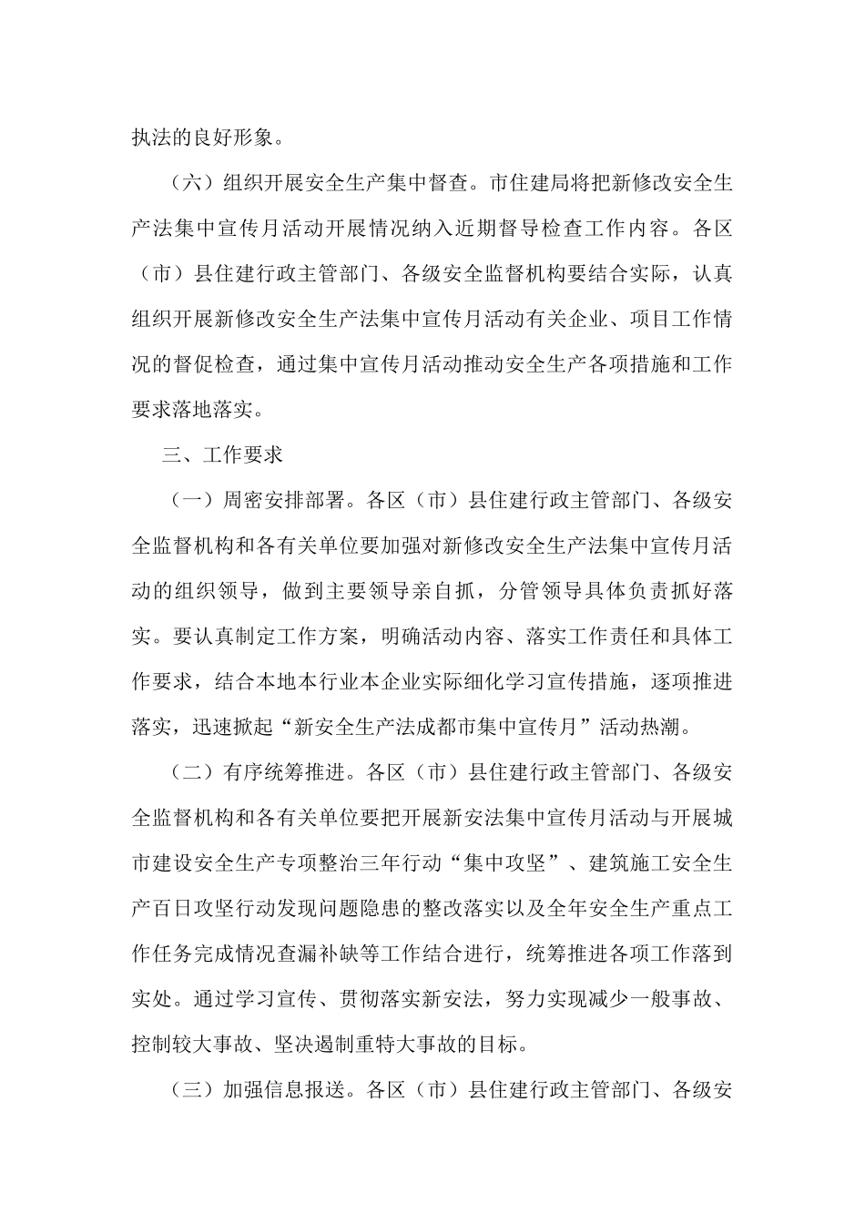 住建领域新修改安全生产法集中宣传月活动方案_第3页