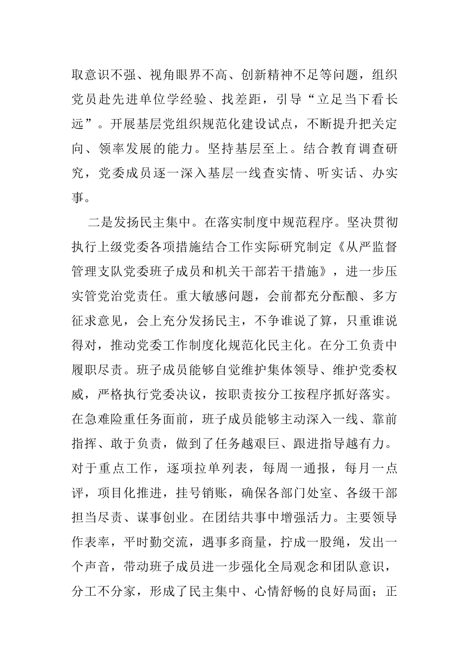 2021年度党委班子述职述廉报告_第2页