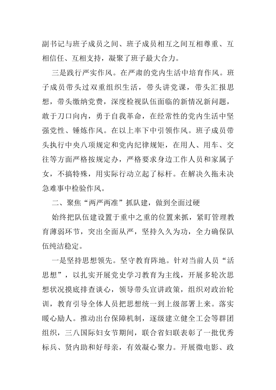 2021年度党委班子述职述廉报告_第3页