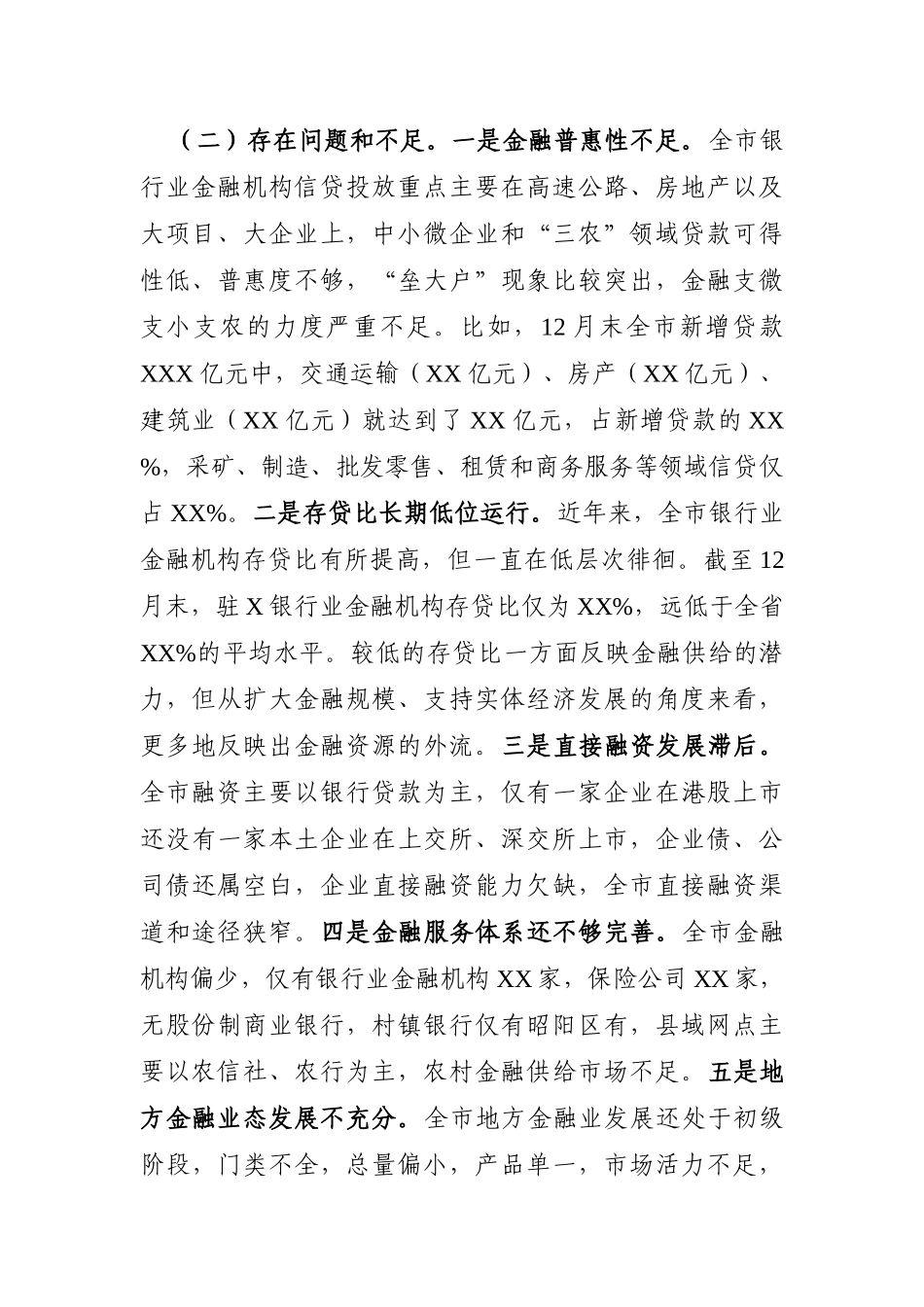 局机关：市金融工作局2021年度履行主体责任工作总结_第2页